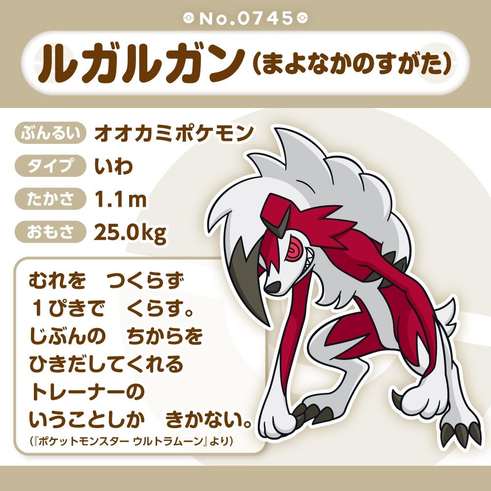 Pokemon Plysjdukke Pokémon fit 745 Lycanroc ( Midnattsform ) Japan NY
