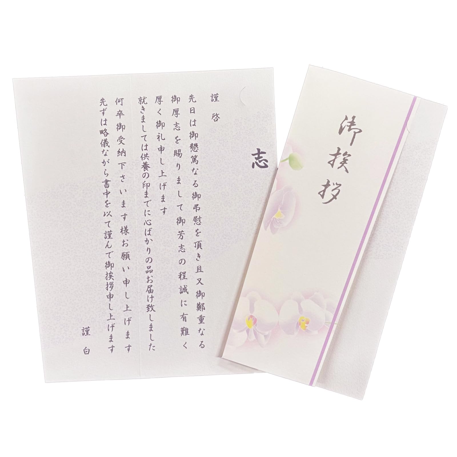 

Condolence Gift Return Card, Bi-fold, for Funeral, 49th Day Memorial Service, Thank You Letter [Yoshihara Gift] (Floral Pattern) (30 copies, Standard