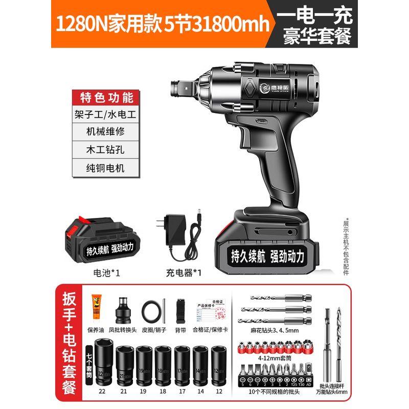 

Brushless Electric Wrench Lithium Rechargeable Impact Wrench Large Torque Rack Worker Electric Sleeve Wind Gun Strong Auto Repair 1280N For Home [31800mh] One Electricity + Package