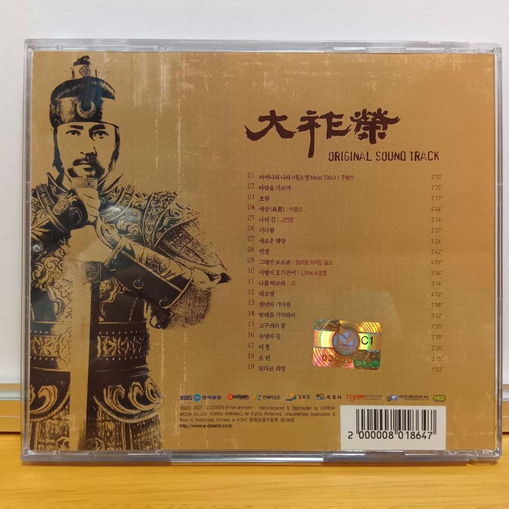 [USED] Dae Jo Yeong/Original Soundtrack CD