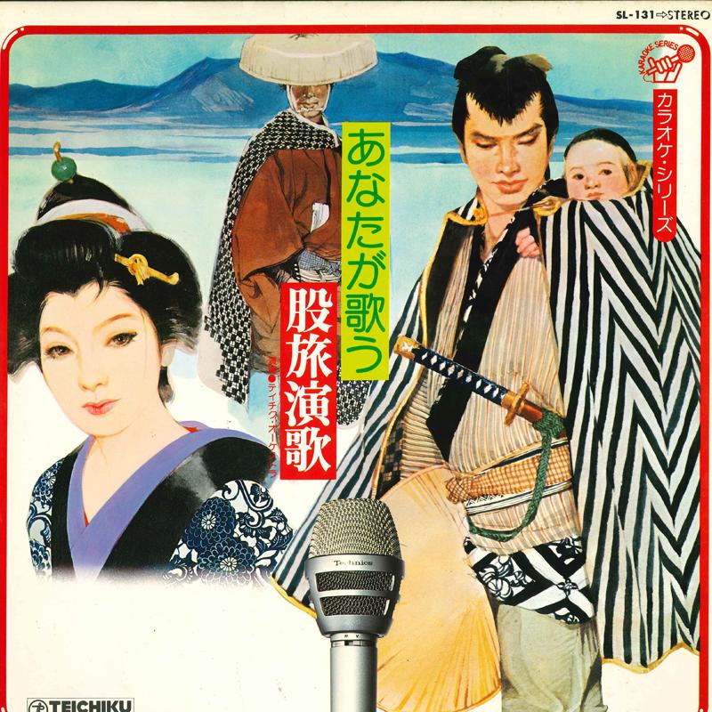 

LP Record Karaokeseries Anata ga utau matata SL131 TEICHIKU RECORD Japan Japanese EnkaTraditional Used