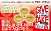 Give and Take: A Revolutionary Approach to Success (English and Japanese Edition)