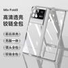 Applicable to millet mixed fold1 chain electroplating transparent sleeve mixfold1 central shaft bracket anti-drop shell film integrated