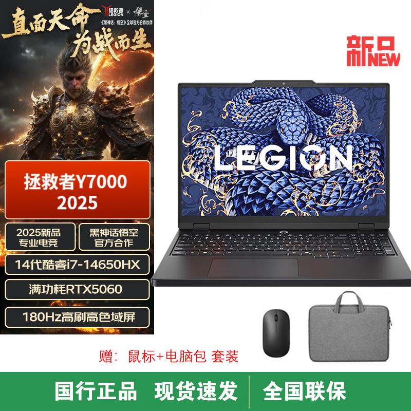 Игровой ноутбук Lenovo Legion Y7000 2025 (Китайская версия)