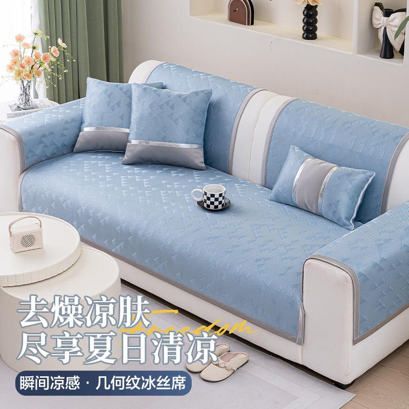New Sofa Cushion Summer Ice Silk Cool Sofa Seat Cushion Cold Light Luxury High-End Non-Slip Sofa Cover