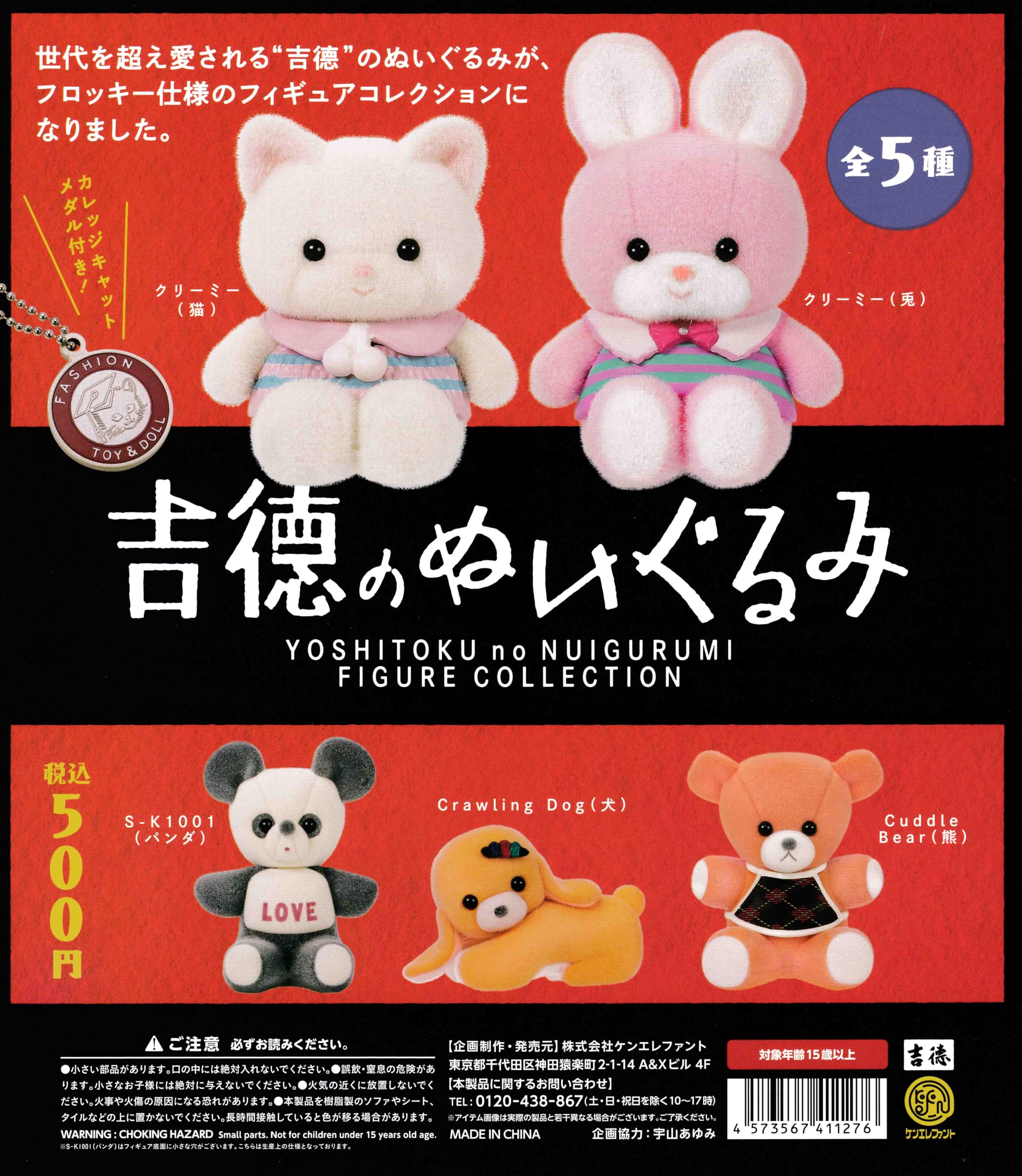 

Yoshitoku Plush Toy Figure Collection Gachapon Capsule Toy Complete Set of 5