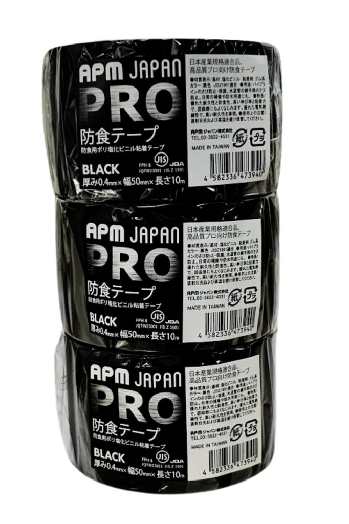 APM Japan PRO Anti-Corrosion Tape, Black, 3 Roll Set, Thickness 0.02 x 2.0 x