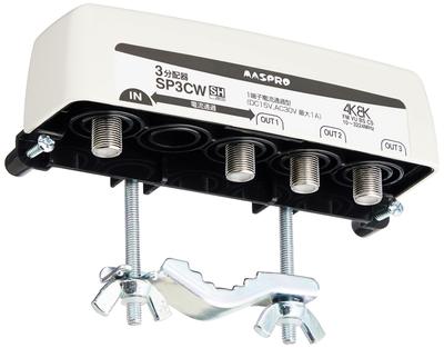 Maspro Electric Works 3224MHz Compatible Outdoor 1 Terminal Current Passing Type SP3CW 3-Distributor (Inside)