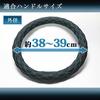 Azur Grandis Steering Wheel Medium Cover, Japanese-style Black, (Outer Diameter 38-39cm), XS58A24A-M-020