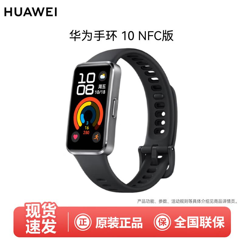 Huawei Band 10 NFC Smart Sports Bracelet (CN version)