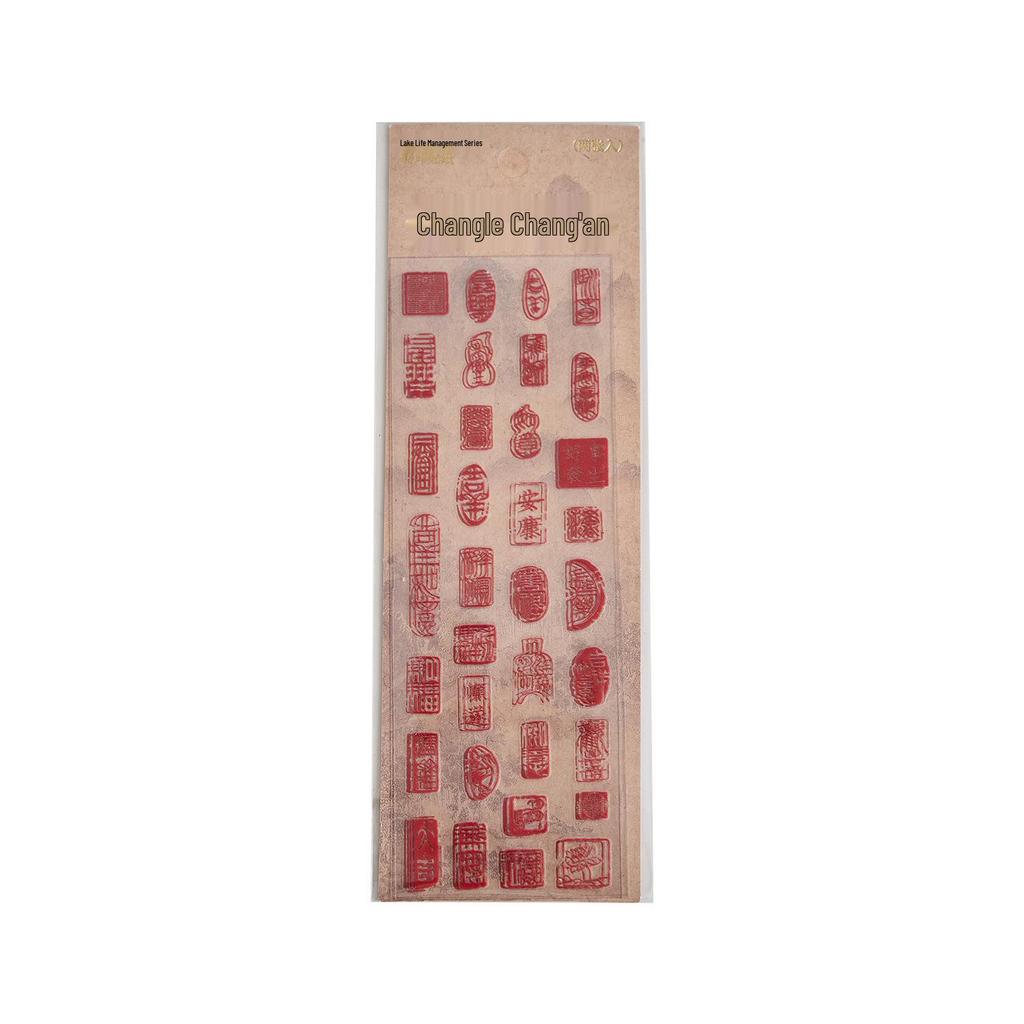 Zao Mo Chinese Style Blessing Text PVC Stickers - Han Mo Sheng Xiang Series for Journals