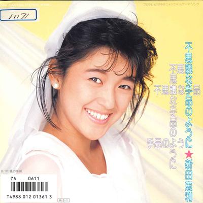 7inch Record ERI NITTA  Fushigi Na Tejina No Youni  Hoshi  7A0611 CANYON 1986 Japan Japanese PopRock Used