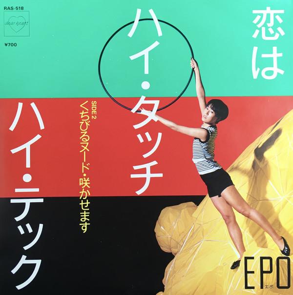 

7inch Record EPO - Koi Wa High Touch RAS518 AIR 1984 Japan Japanese Pop/Rock Used