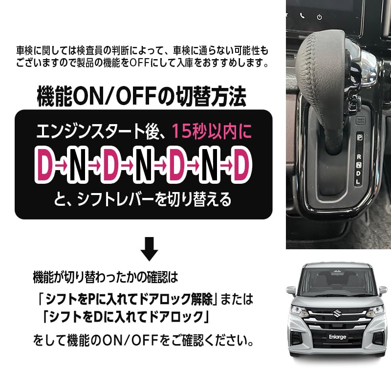 Enlarge Shoji Inspection Vehicle Inspection Auto Door Lock Kit for Bandit hazard warning [OBD & Compliant] Speed-Linked Solio/Solio (5AA-MAD7S)