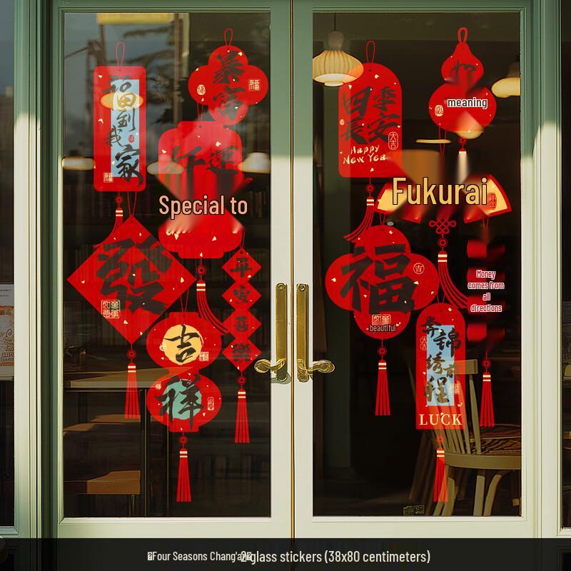 Стеклянная наклейка Шэнбай «Четыре сезона Чанъань» на Китайский Новый год