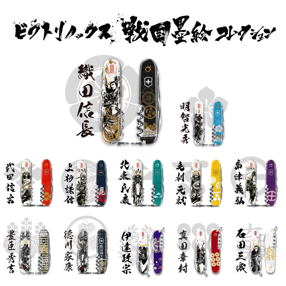 Victorinox Sengoku Sumi-e Climber Oda Nobunaga Swiss Army Knife, Multi-Function Knife, Collectible, Disaster Preparedness Tool, Swiss-Made Multi-Tool