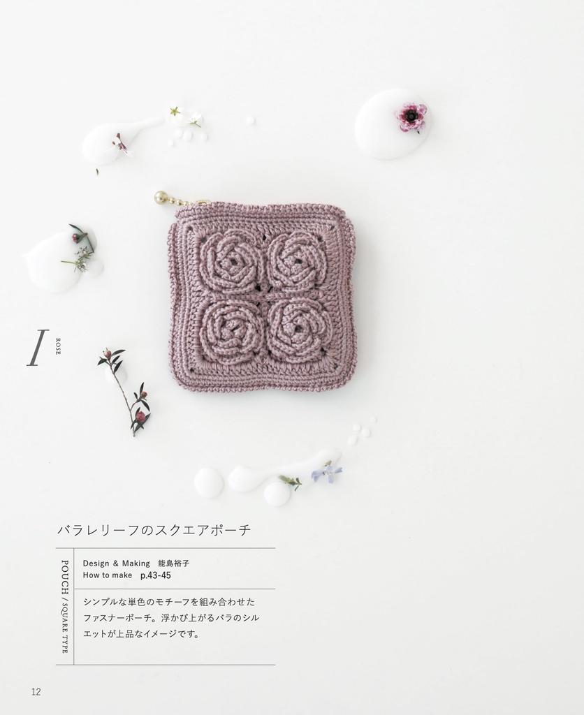 Crochet Embroidery Thread Flower Pouch (Applemints)