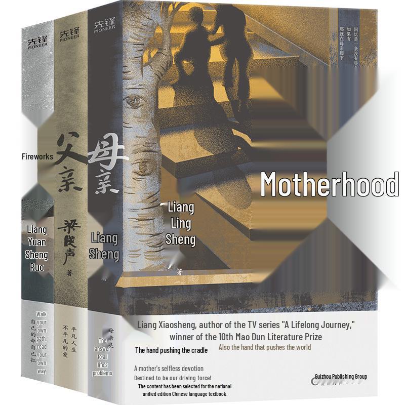 Liang Xiaosheng s  Father, Mother, Worldly Fireworks  3-Book Set
