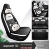 Leapmotor T03 Car Seat Cover: Universal, Full Surround, All-Season Cushion for 22 Models.