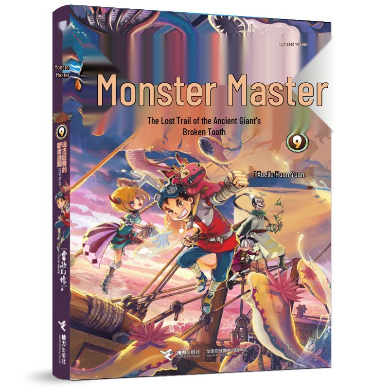 Monster Master Series Novel (New Edition)