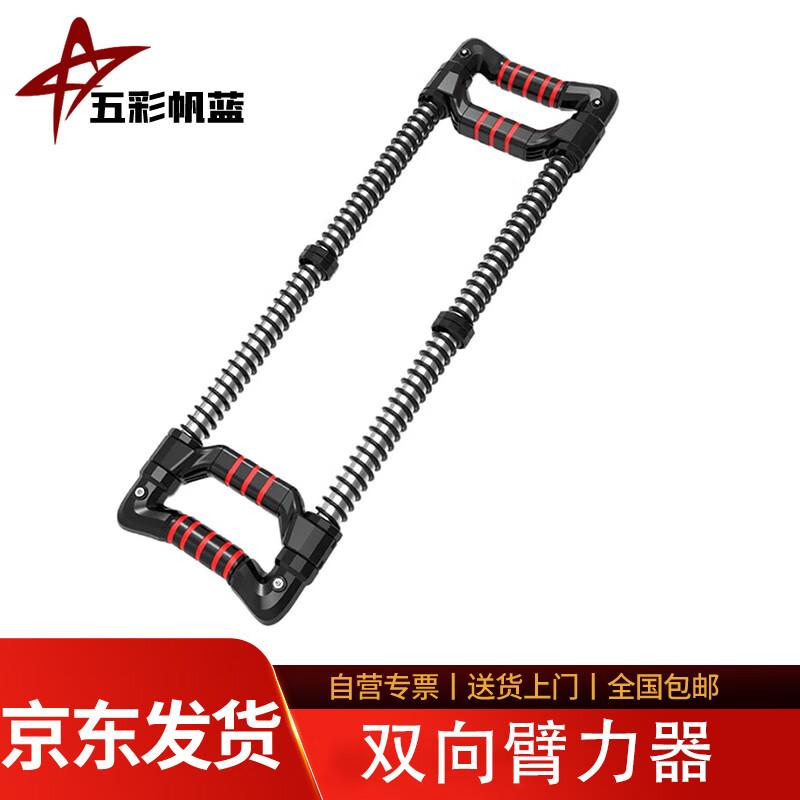 Adjustable Two-way Arm Strength Device