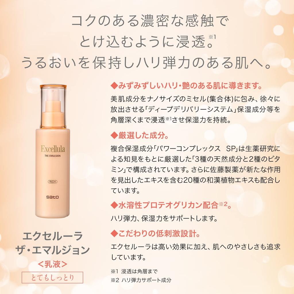 Sato Pharmaceutical Excellula The Emulsion 118mL Emulsion (RICH) (High Moisturizing/Very Moisturizing)