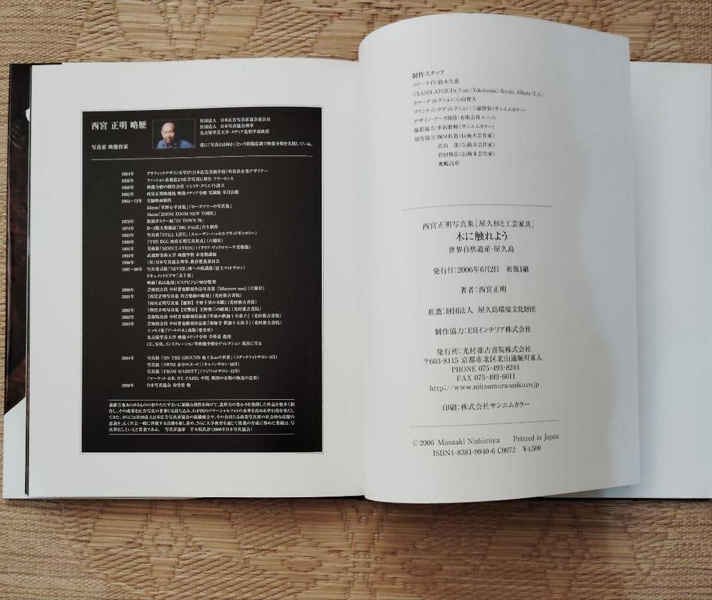 [USED] Masaaki Nishinomiya Photo Collection: Touching the Trees, Yakushima