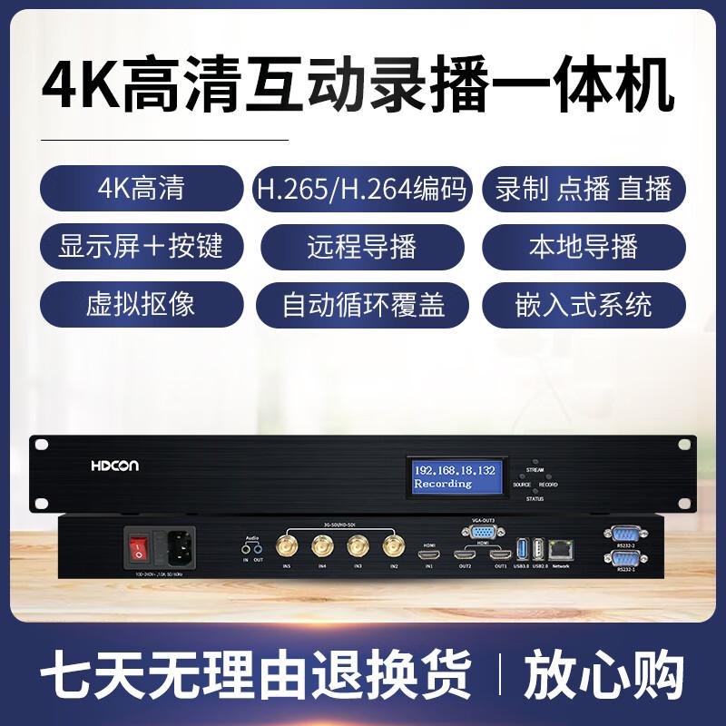 HDCON RE8650T 4K Interactive Live Production System (CN Version)