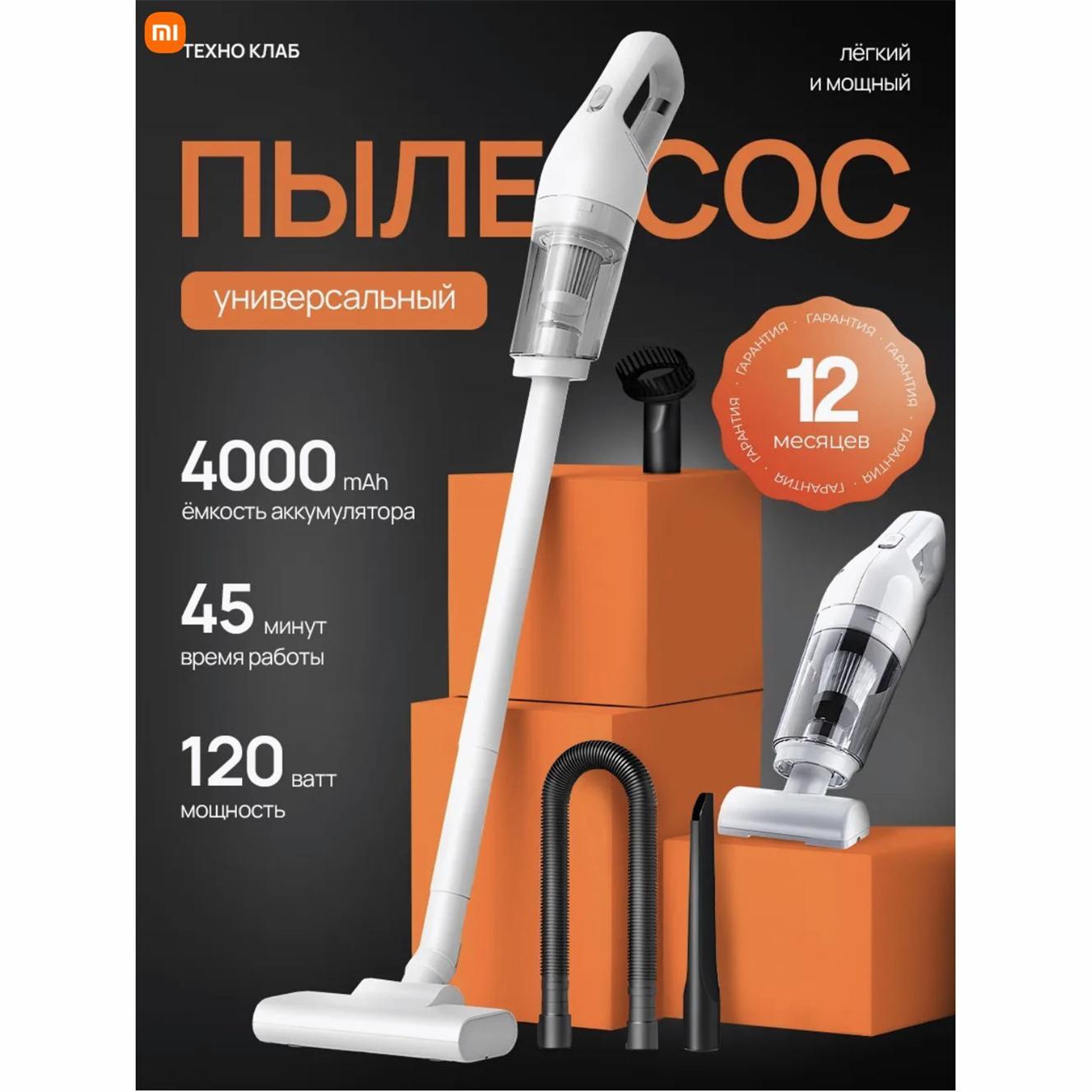Вертикальный беспроводной бытовой пылесос 2-в-1 Option1