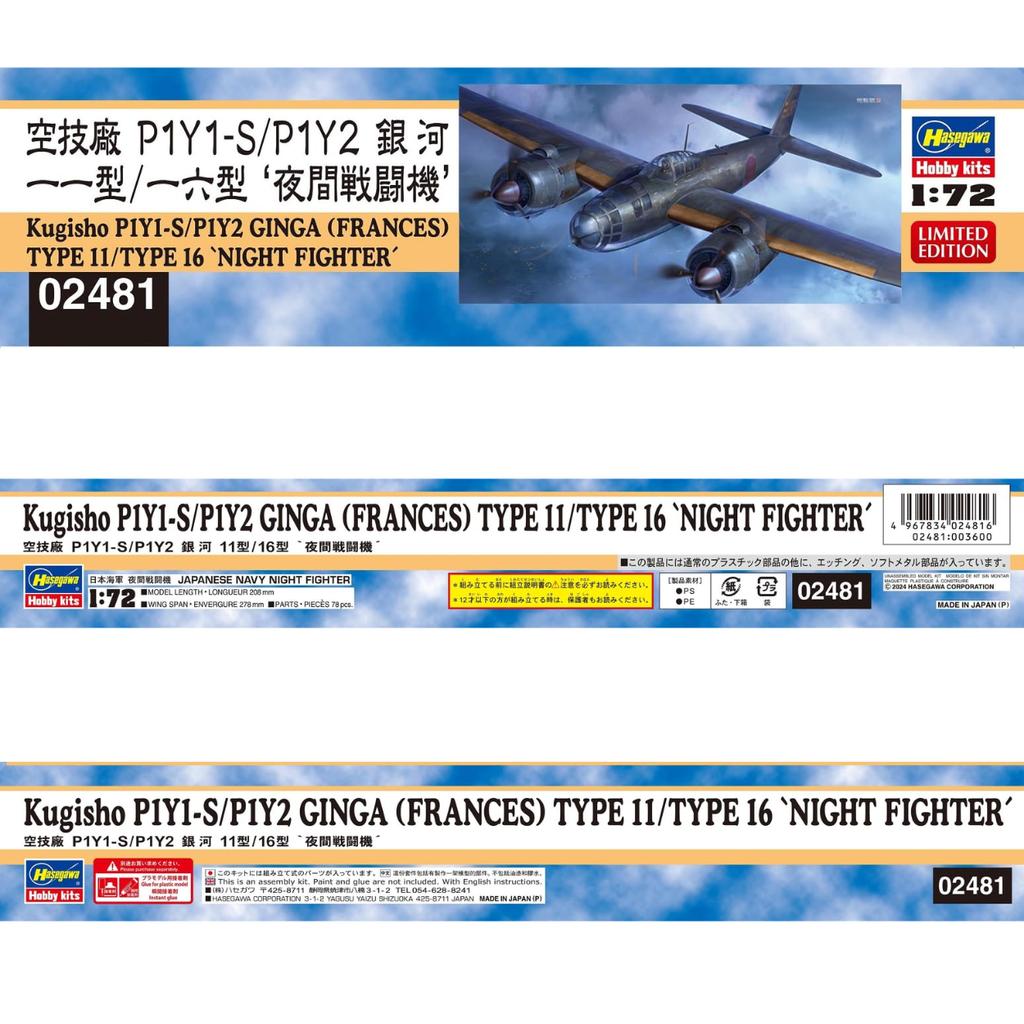 Hasegawa Naval Air Technical Arsenal Ginga Type 16 Night Fighter Plastic Model Kit 02481 1/72 P1Y1-S/P1Y2 11/Type (Airplane)