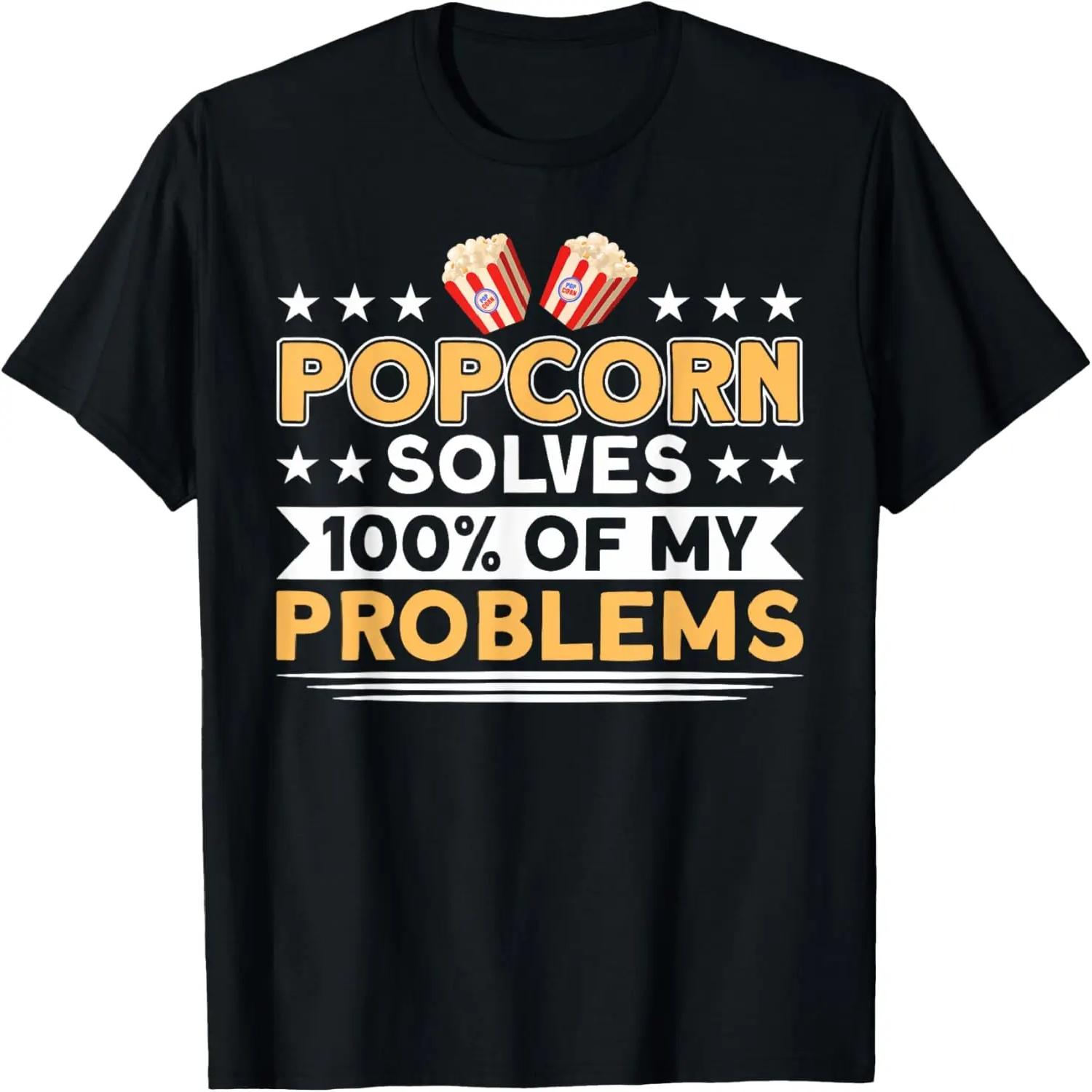 Popcorn Solves My Problems Movie Snack Popcorn Lover T-Shirt S чёрный