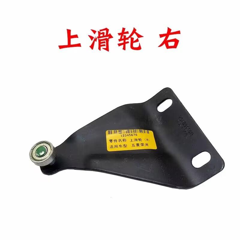 High Quality For Chevrolet N300 Wuling Rongguang Left and Right Middle Sliding Door Pulley Hinge Bracket Support