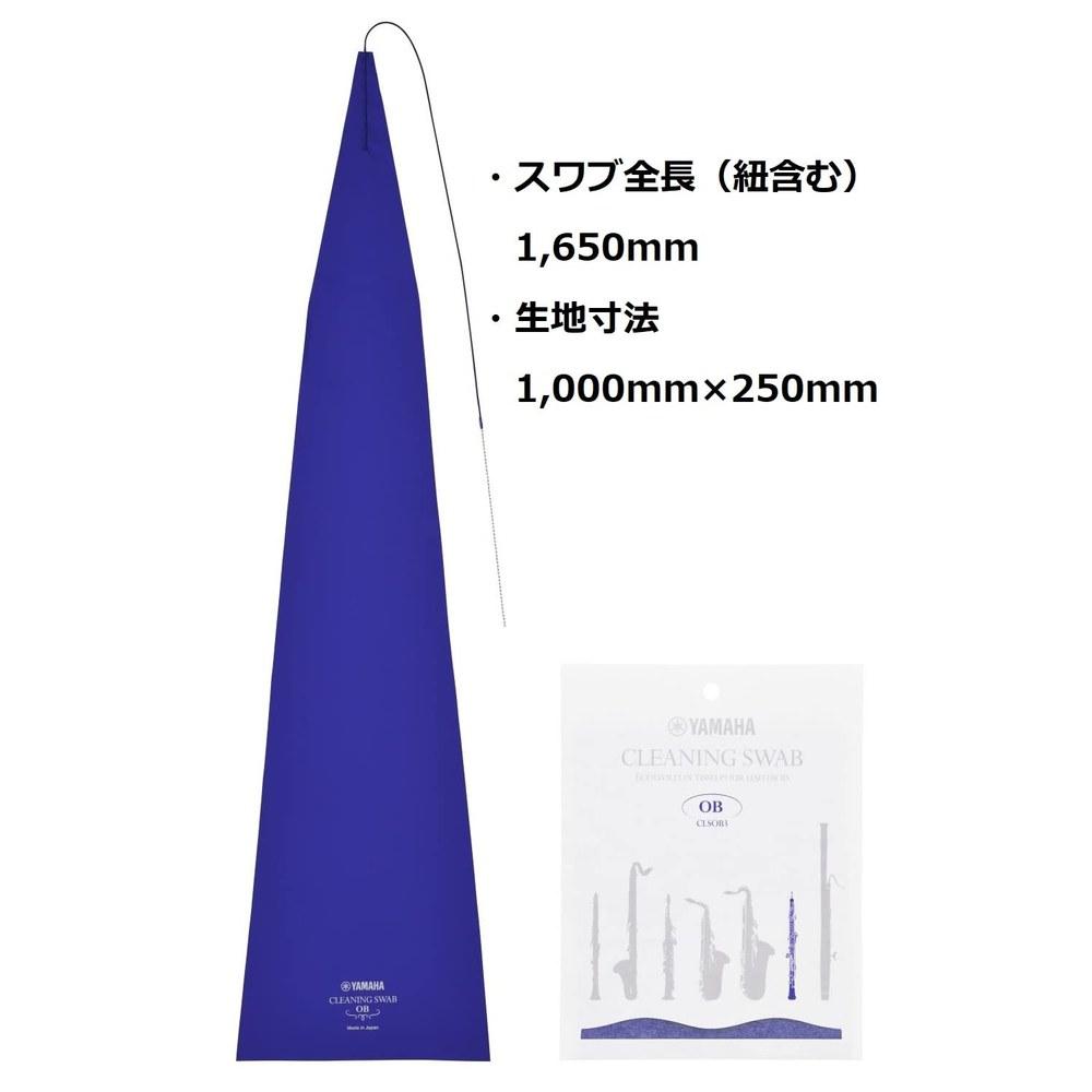 Yamaha Cleaning Swab CLSOB3
