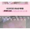 HOLIKA HOLIKA - My Fave Mood Eye Palette Pink Ology