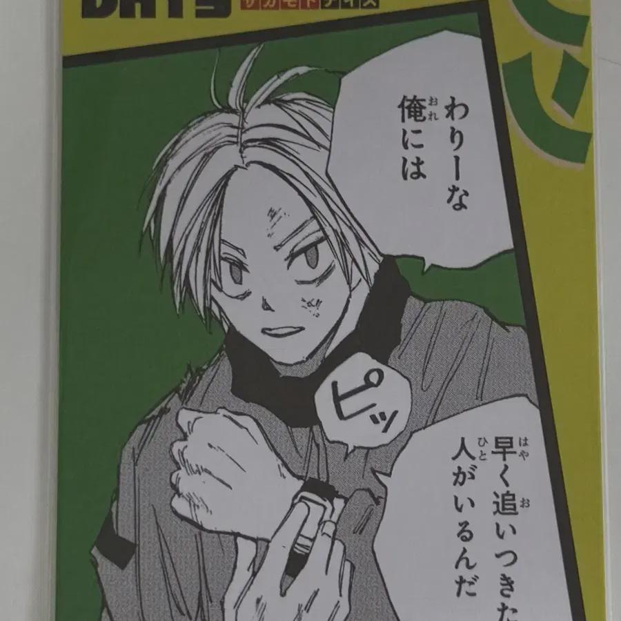 (until The Holidays Only) Sakamoto Days Sakadei Asakura Shin Jump Shop Fair Bonus Card