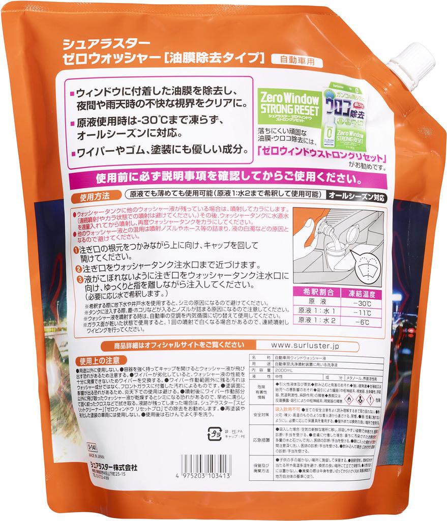 SurLuster Zero Washer Film Removal for Car Windshield and Window Oil Film Neutral Washer Suitable for Temperatures Down to [Oil Type] Cleaning,