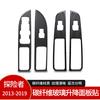 Suitable for Ford Explorer 13-19 Modified Real Carbon Fiber Door Lifting Window Control Button Panel
