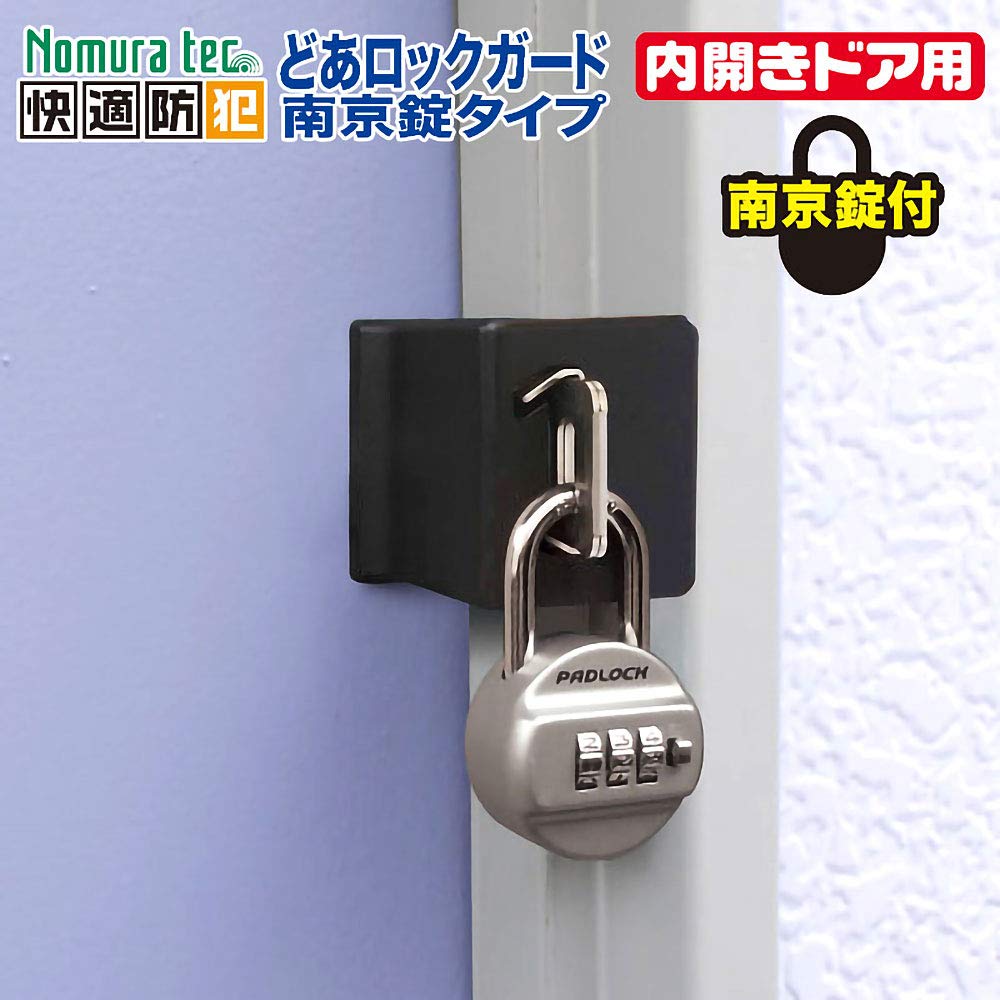 Nomuratec Comfortable Security Door Lock Padlock for Padlock H x W x D Guard, Type, Inward-Opening Doors, Included, N-1068, Black, 6.4cm 5.5cm 14.3cm