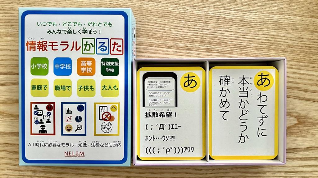 Information Ethics Karuta Ver.2