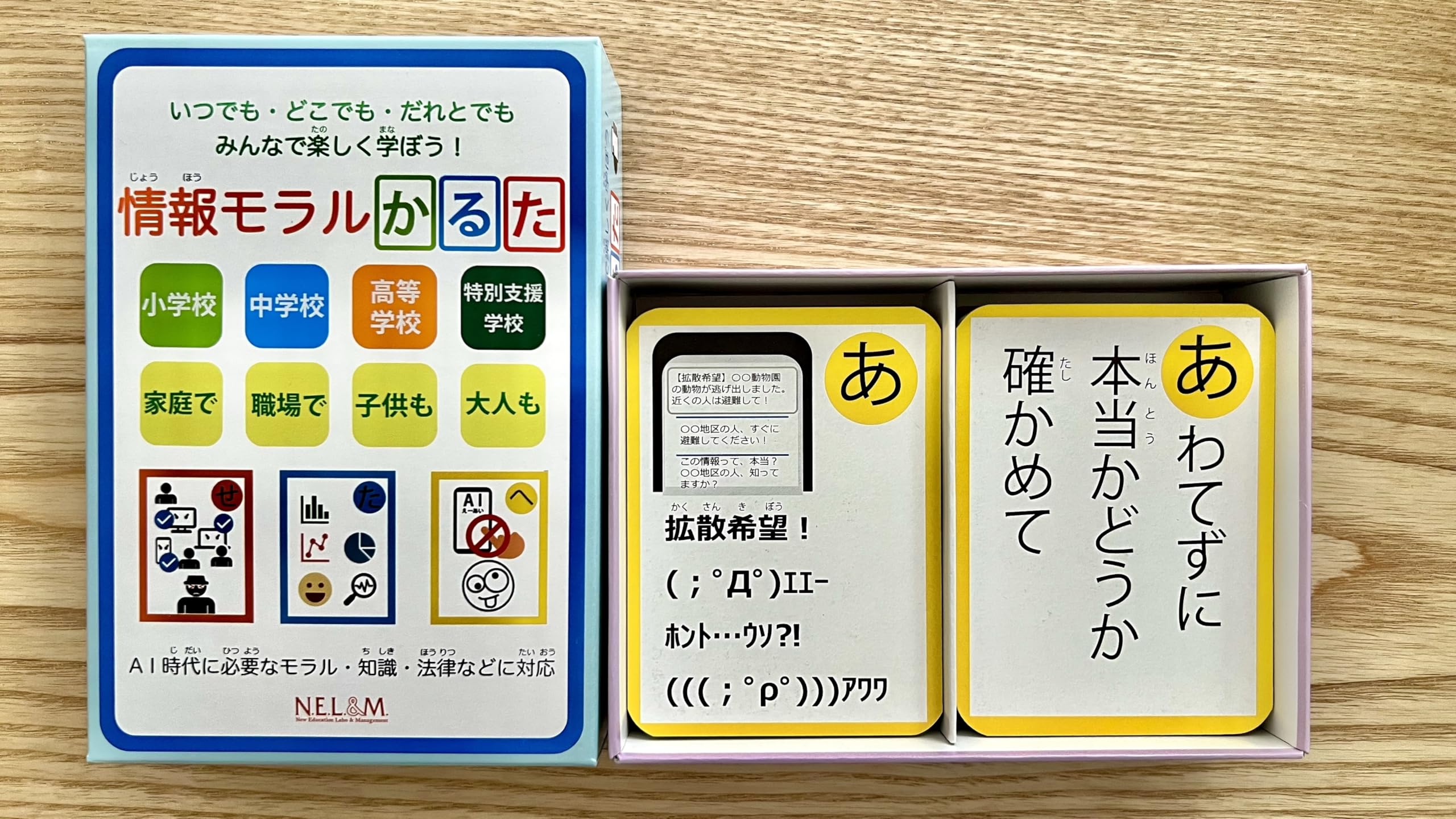 

Information Ethics Karuta Ver.2