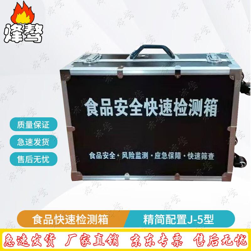 Fengaoh Smart Food Safety Rapid Test Kit