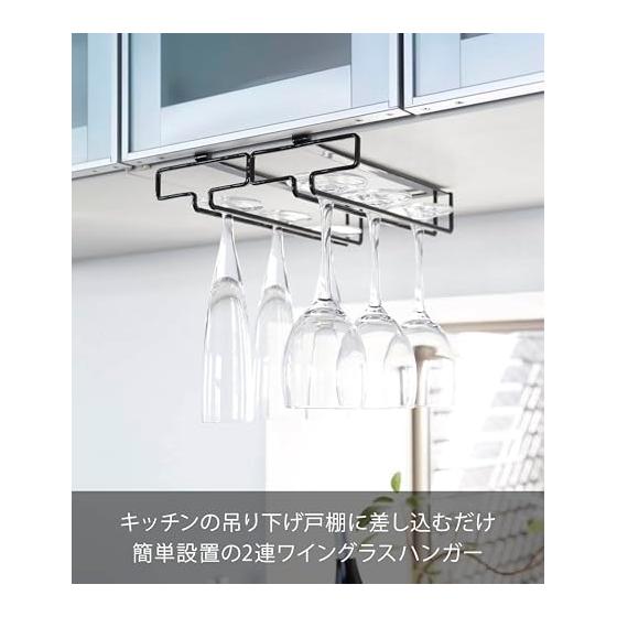 Yamazaki Jitsugyo Under Cabinet Wine Glass Hanger Double Black Approx. W22 x D26 x H7cm Tower No Drilling or Screws Required Kitchen Hanging Shelf