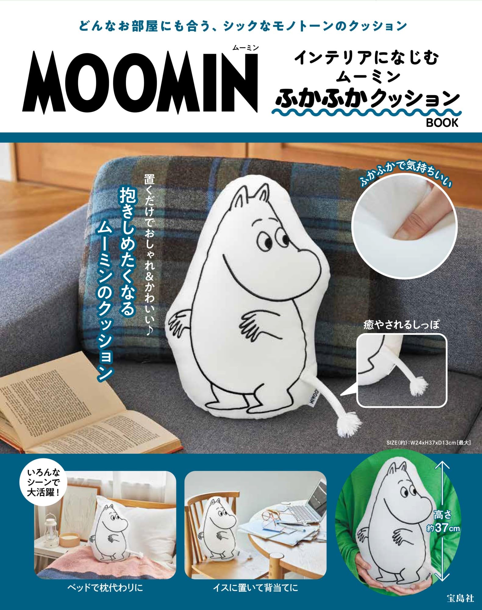 

MOOMIN Муми-тролль Пушистая подушка-книга, которая вписывается в ваш интерьер Бренд (Такараджимаша Мук)