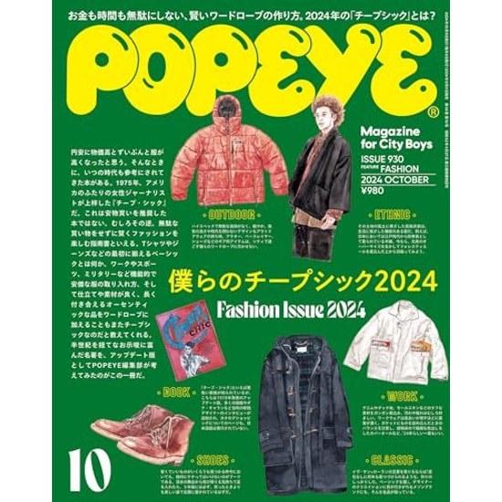 POPEYE October 2024 Issue Our Cheap Chic Magazine