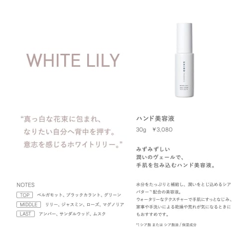 Shiro White Lily Hand Serum 30g (Pre-Container Hand Cream)