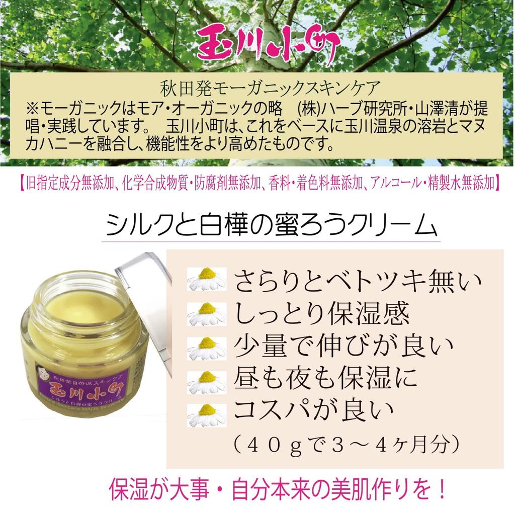 Tamagawa Komachi Silk and Birch Beeswax Cream 40g Additive-free, Naturally Derived Moisturizing Balm for the Whole Body Nominated for the NY Beauty