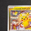 Tohoku Pikachu 260/SV-P Pokemon Center Special Japanese Sealed NM