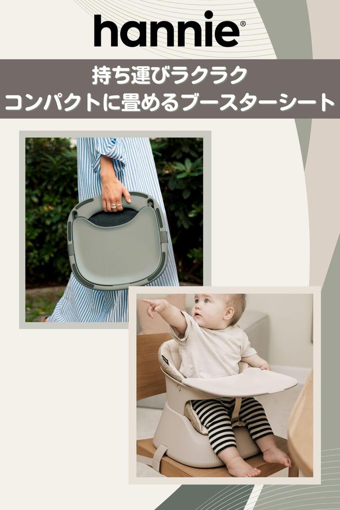 HANNIE Booster Chair (White Sand) - Portable, Foldable, and Stylish for Babies 6 Months to 5 Years Old, Authentic Japanese Product