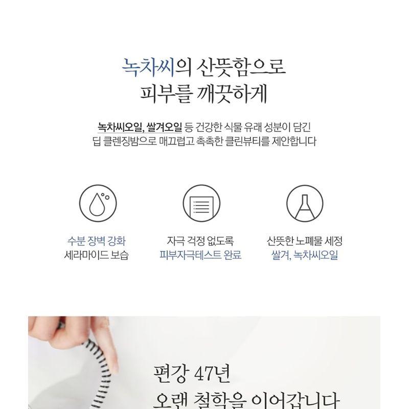 Pyunkang Yul - Deep Clear Cleansing Balm