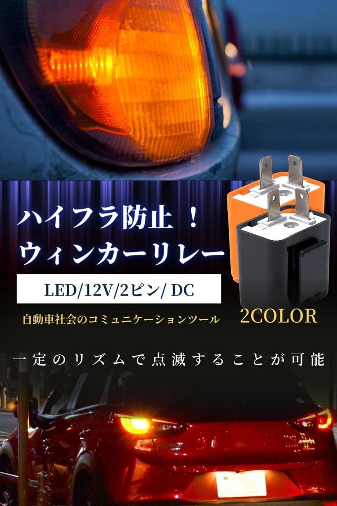 Turn Signal Relay [LED/12V/2 Pin/Black/DC] Turn Signal Relay 2 Pin